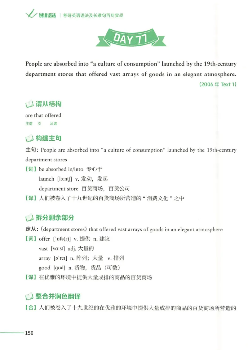 25Monkey锐记语法（考研英语语法及长难句百句实战）_考研_英语_03.Monkey_25Monkey《百句实战》笔记