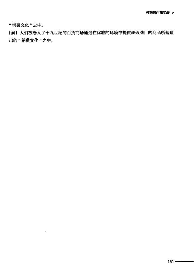 25Monkey锐记语法（考研英语语法及长难句百句实战）_考研_英语_03.Monkey_25Monkey《百句实战》笔记