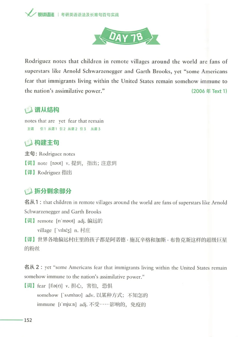 25Monkey锐记语法（考研英语语法及长难句百句实战）_考研_英语_03.Monkey_25Monkey《百句实战》笔记