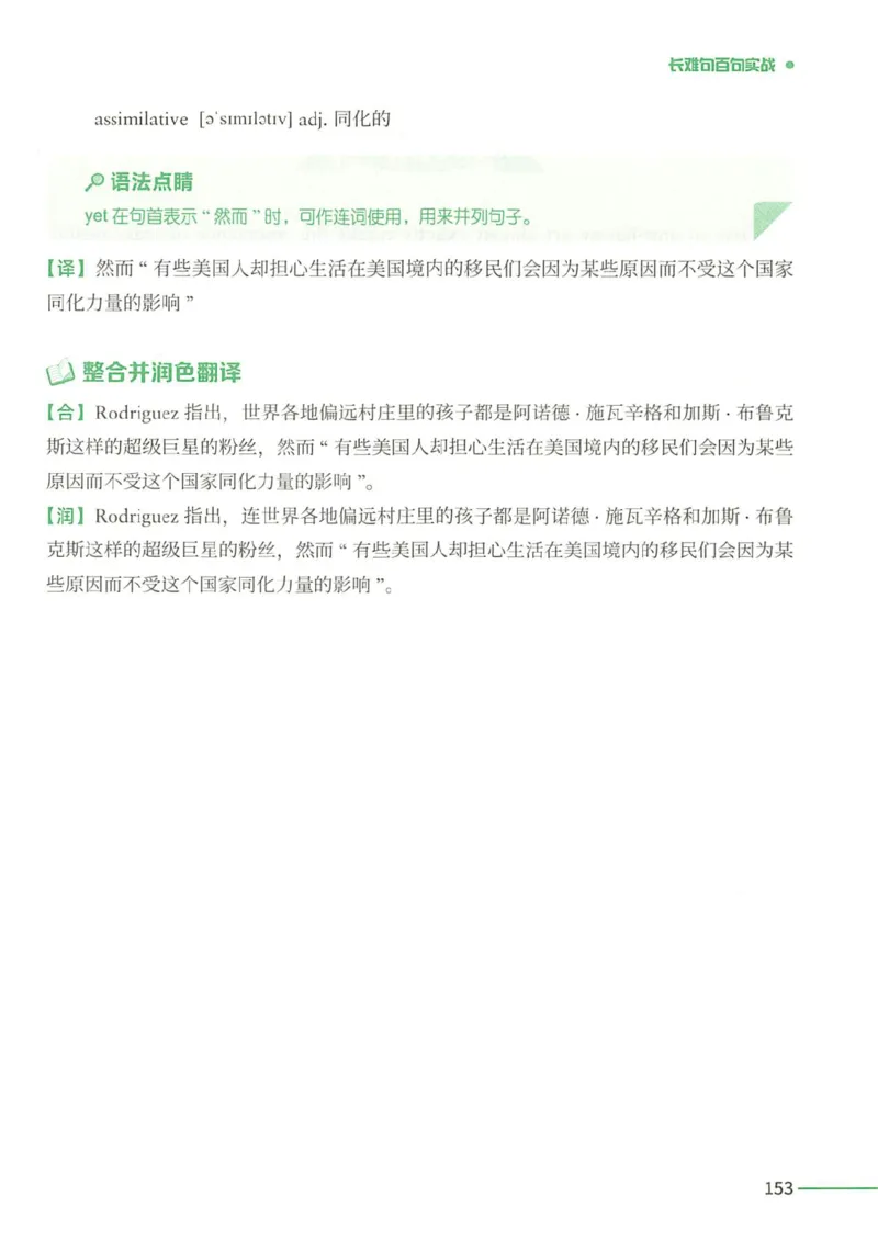 25Monkey锐记语法（考研英语语法及长难句百句实战）_考研_英语_03.Monkey_25Monkey《百句实战》笔记