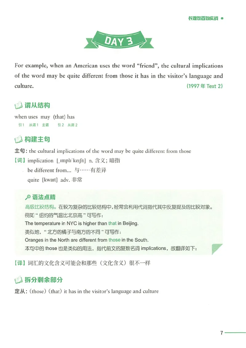 25Monkey锐记语法（考研英语语法及长难句百句实战）_考研_英语_03.Monkey_25Monkey《百句实战》笔记