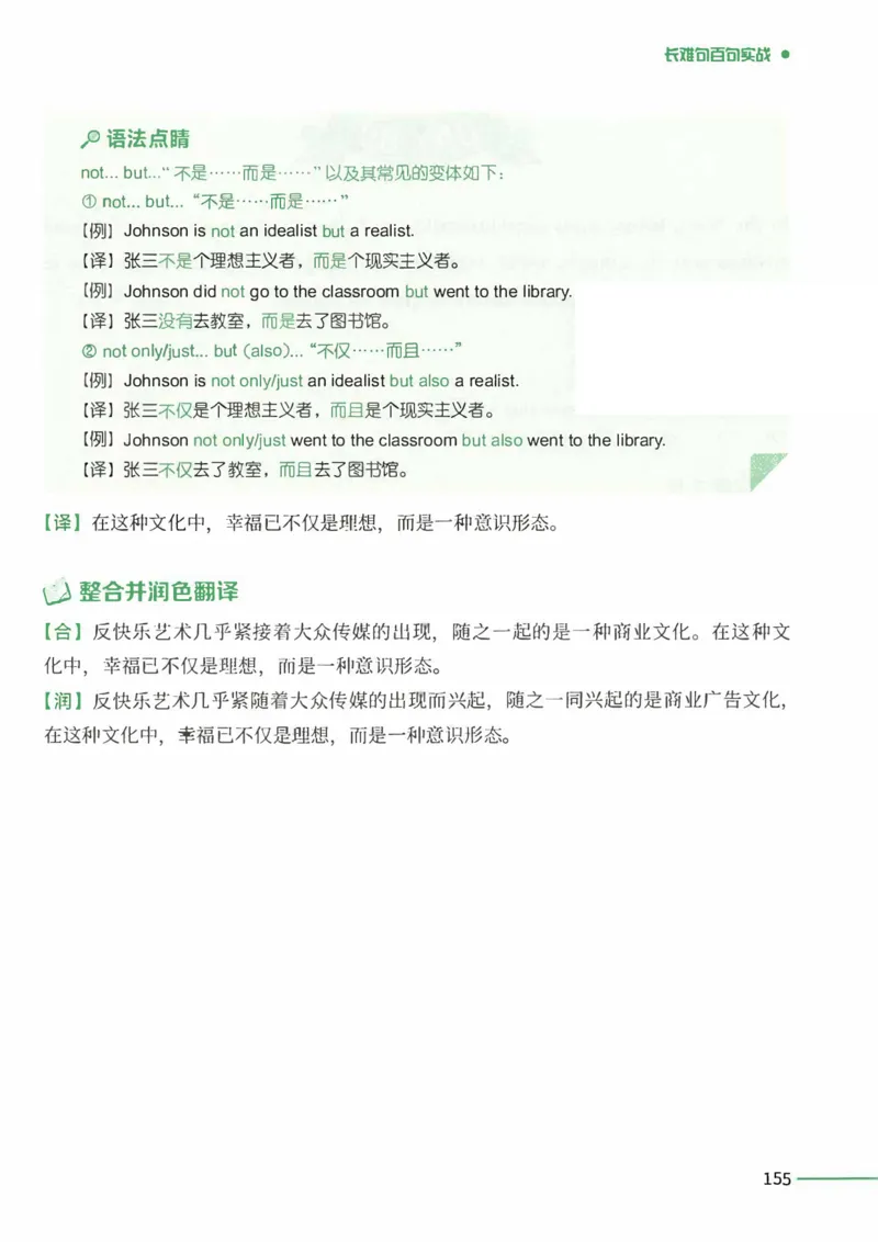 25Monkey锐记语法（考研英语语法及长难句百句实战）_考研_英语_03.Monkey_25Monkey《百句实战》笔记