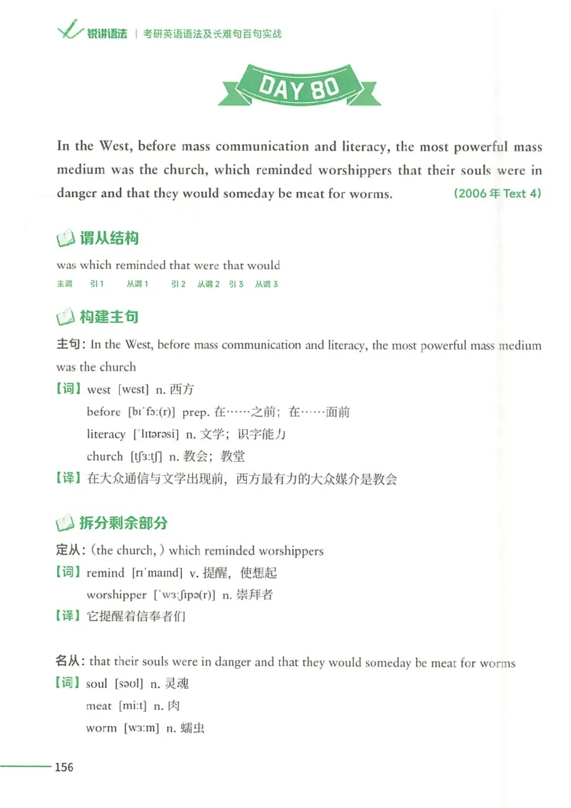 25Monkey锐记语法（考研英语语法及长难句百句实战）_考研_英语_03.Monkey_25Monkey《百句实战》笔记