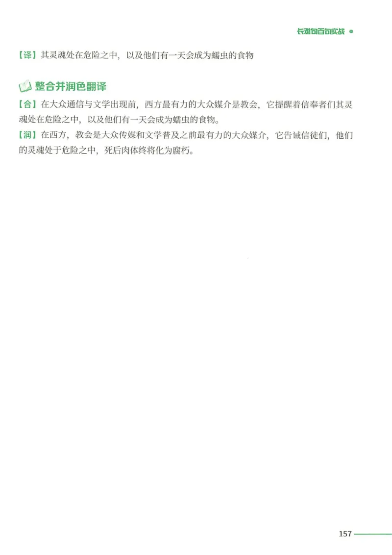 25Monkey锐记语法（考研英语语法及长难句百句实战）_考研_英语_03.Monkey_25Monkey《百句实战》笔记