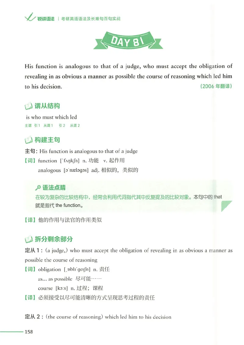 25Monkey锐记语法（考研英语语法及长难句百句实战）_考研_英语_03.Monkey_25Monkey《百句实战》笔记