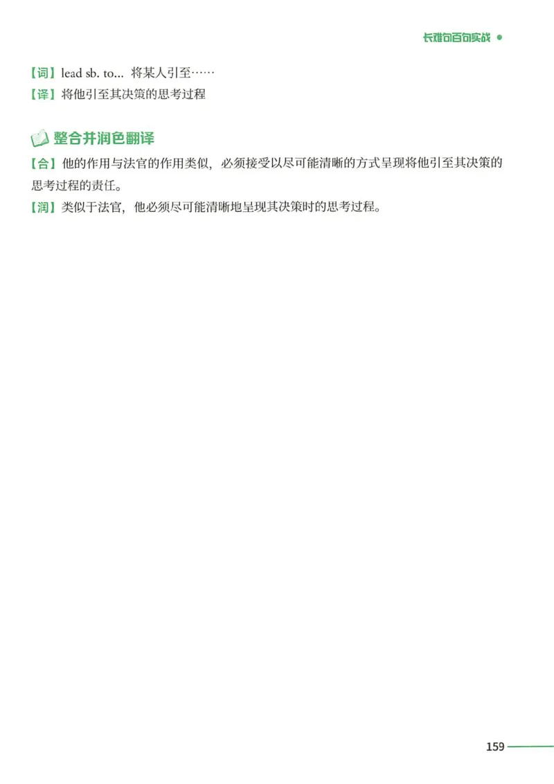 25Monkey锐记语法（考研英语语法及长难句百句实战）_考研_英语_03.Monkey_25Monkey《百句实战》笔记