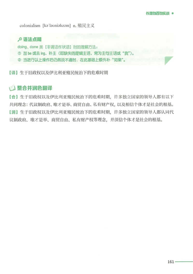 25Monkey锐记语法（考研英语语法及长难句百句实战）_考研_英语_03.Monkey_25Monkey《百句实战》笔记