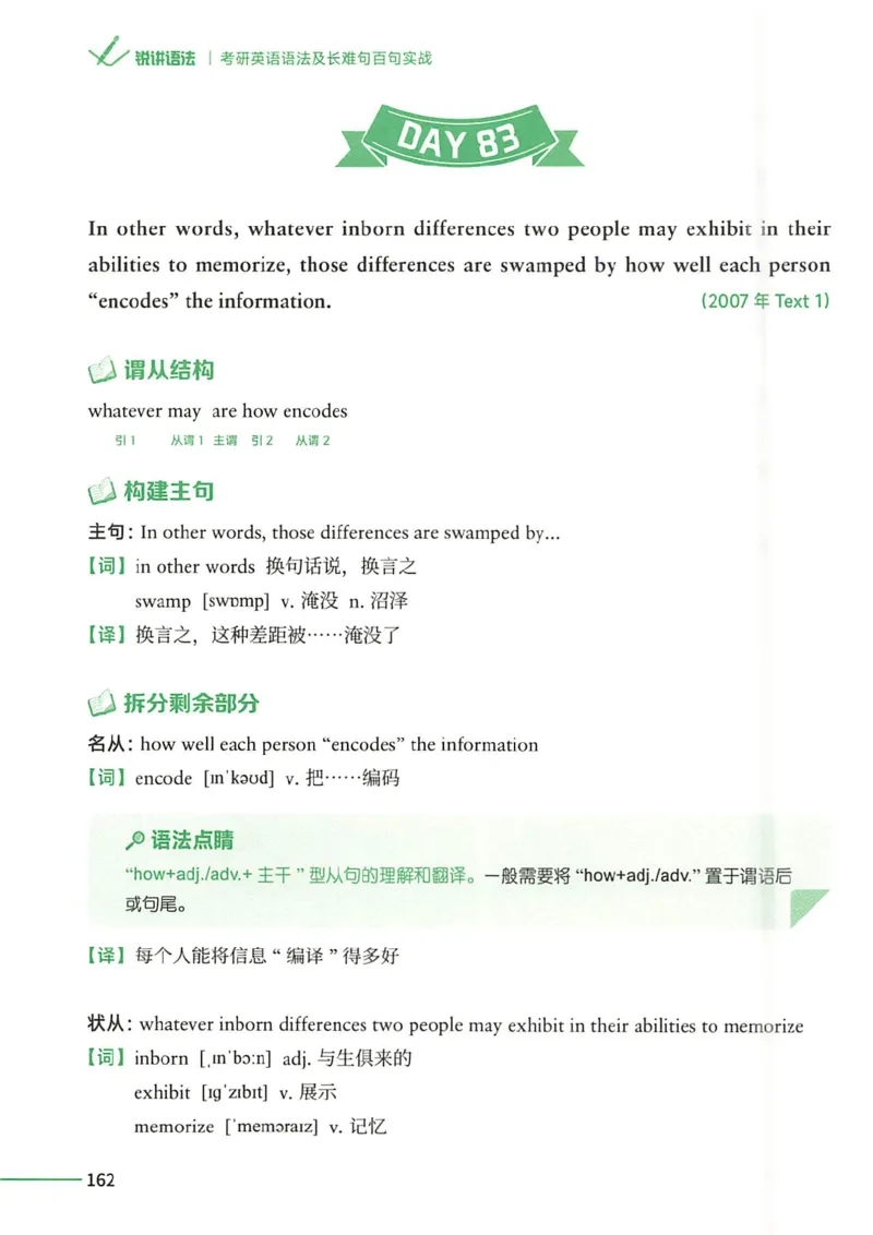 25Monkey锐记语法（考研英语语法及长难句百句实战）_考研_英语_03.Monkey_25Monkey《百句实战》笔记