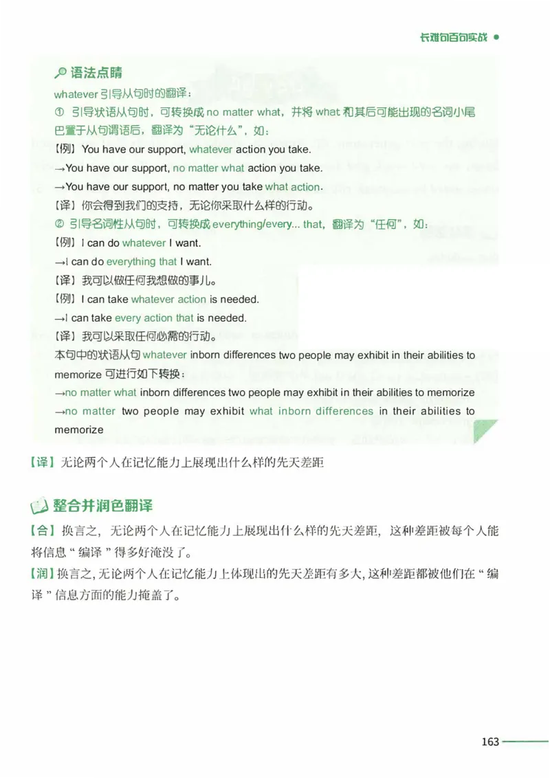 25Monkey锐记语法（考研英语语法及长难句百句实战）_考研_英语_03.Monkey_25Monkey《百句实战》笔记