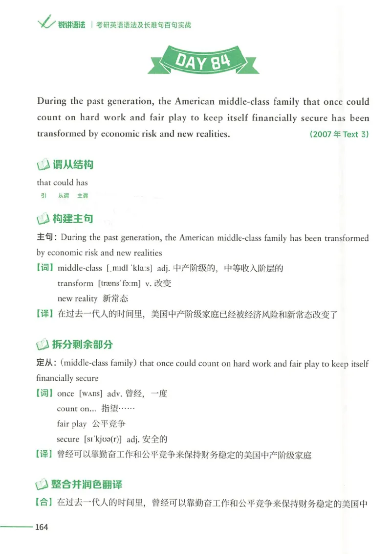 25Monkey锐记语法（考研英语语法及长难句百句实战）_考研_英语_03.Monkey_25Monkey《百句实战》笔记