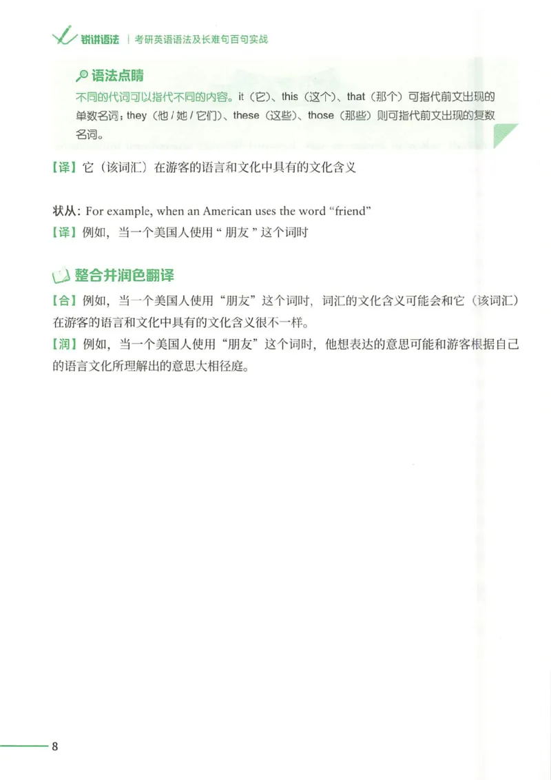 25Monkey锐记语法（考研英语语法及长难句百句实战）_考研_英语_03.Monkey_25Monkey《百句实战》笔记