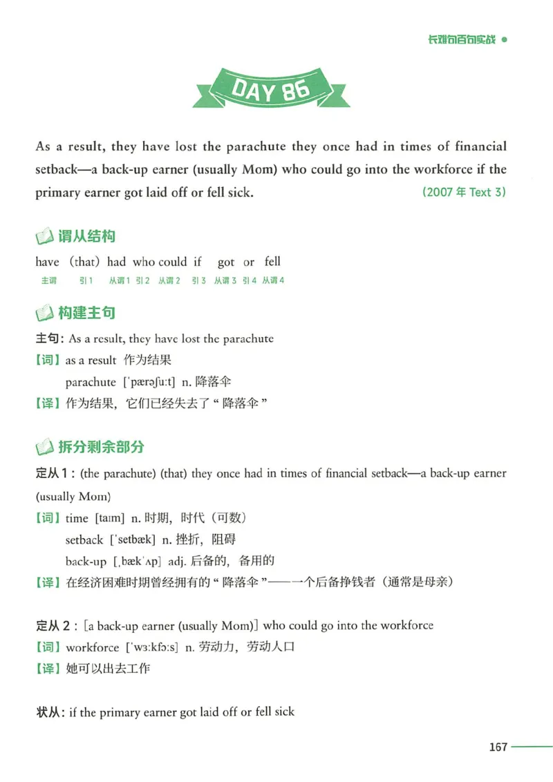 25Monkey锐记语法（考研英语语法及长难句百句实战）_考研_英语_03.Monkey_25Monkey《百句实战》笔记