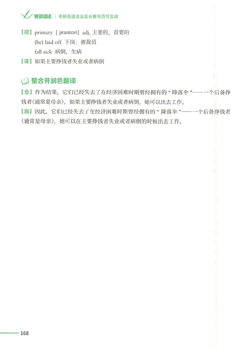 25Monkey锐记语法（考研英语语法及长难句百句实战）_考研_英语_03.Monkey_25Monkey《百句实战》笔记