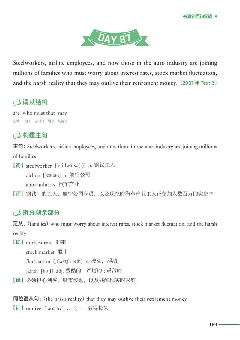 25Monkey锐记语法（考研英语语法及长难句百句实战）_考研_英语_03.Monkey_25Monkey《百句实战》笔记