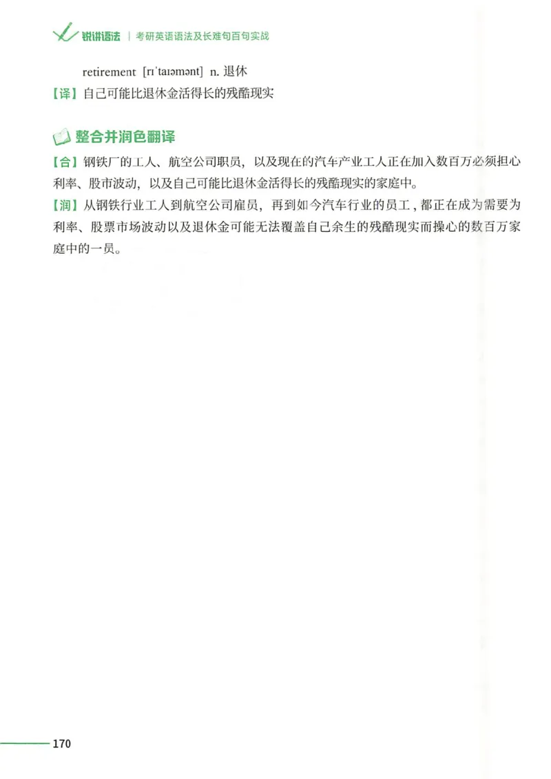 25Monkey锐记语法（考研英语语法及长难句百句实战）_考研_英语_03.Monkey_25Monkey《百句实战》笔记