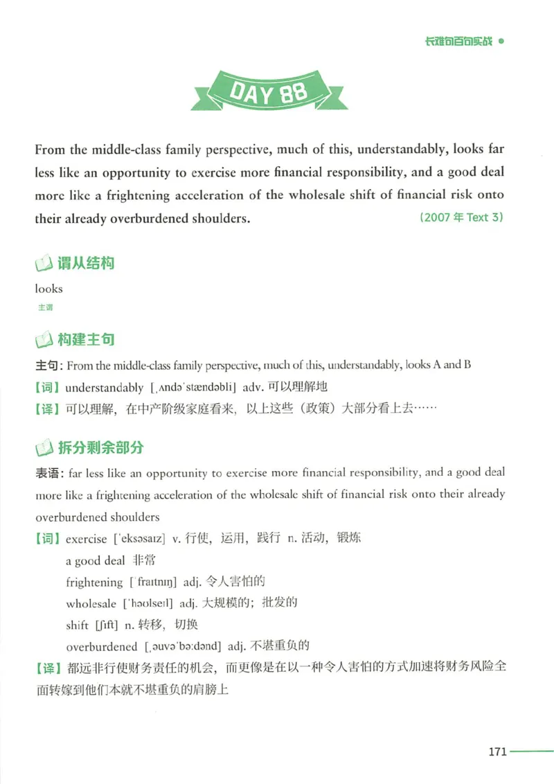 25Monkey锐记语法（考研英语语法及长难句百句实战）_考研_英语_03.Monkey_25Monkey《百句实战》笔记