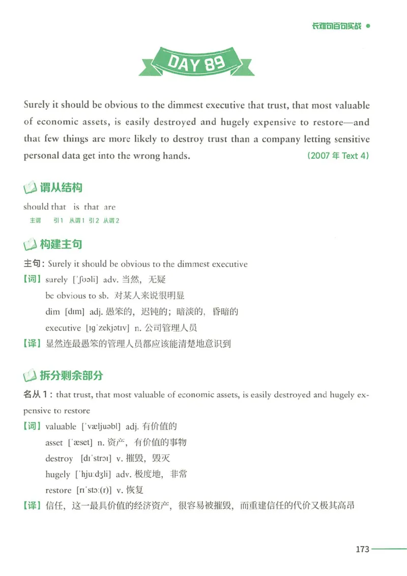 25Monkey锐记语法（考研英语语法及长难句百句实战）_考研_英语_03.Monkey_25Monkey《百句实战》笔记