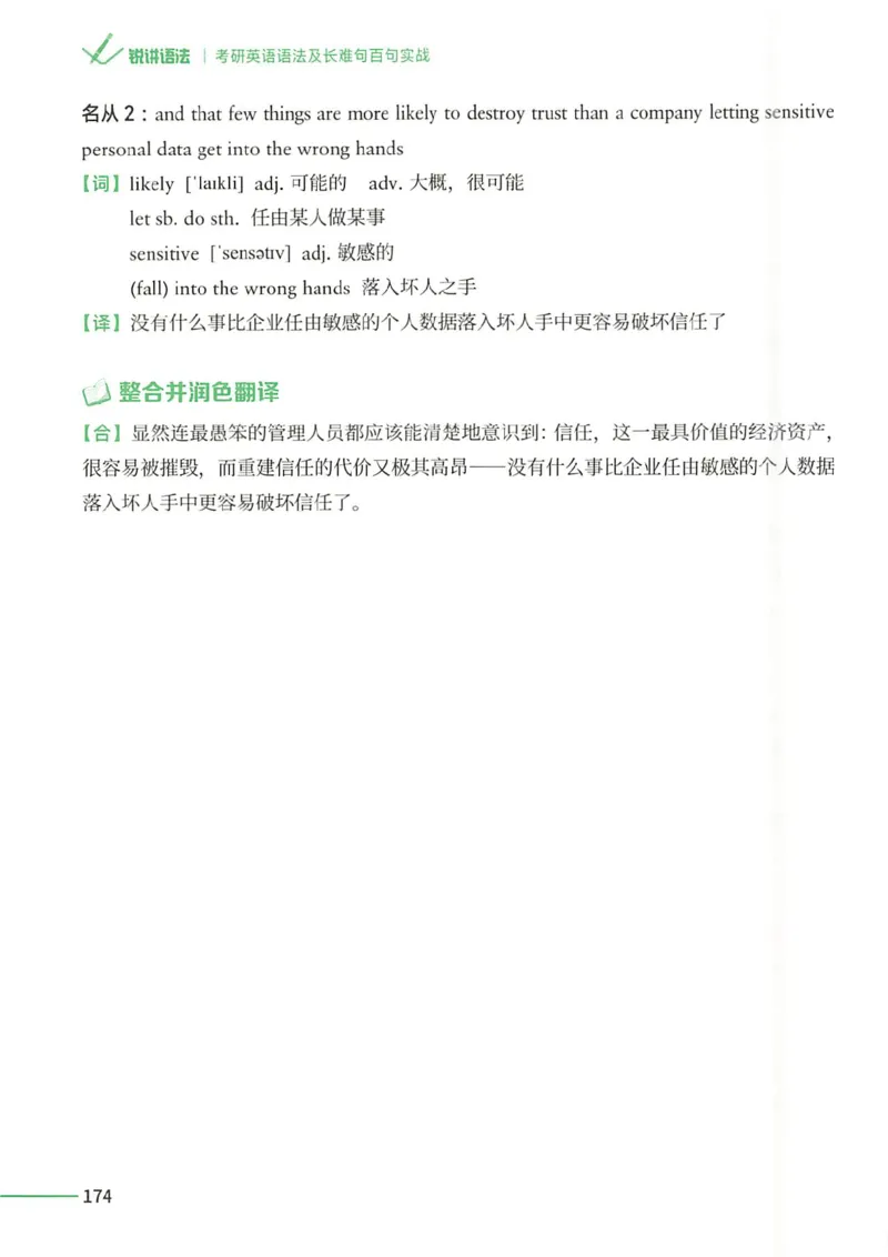 25Monkey锐记语法（考研英语语法及长难句百句实战）_考研_英语_03.Monkey_25Monkey《百句实战》笔记