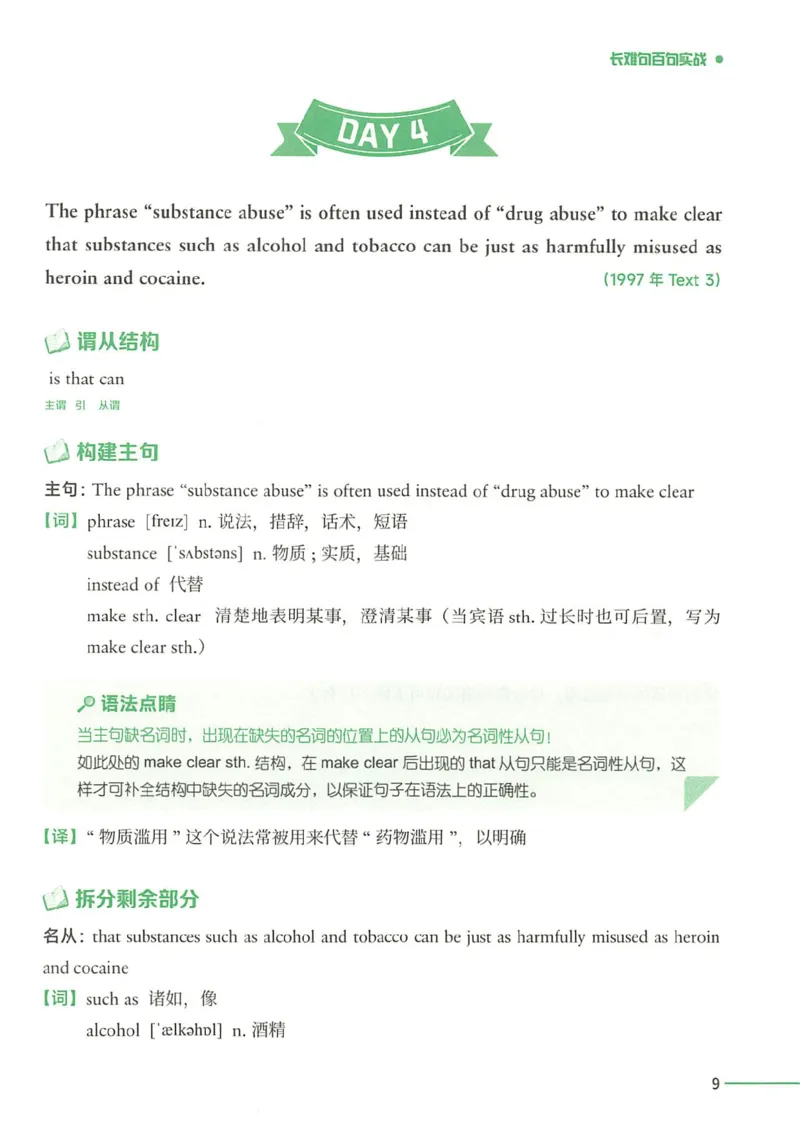 25Monkey锐记语法（考研英语语法及长难句百句实战）_考研_英语_03.Monkey_25Monkey《百句实战》笔记