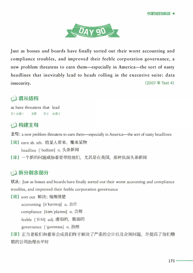 25Monkey锐记语法（考研英语语法及长难句百句实战）_考研_英语_03.Monkey_25Monkey《百句实战》笔记