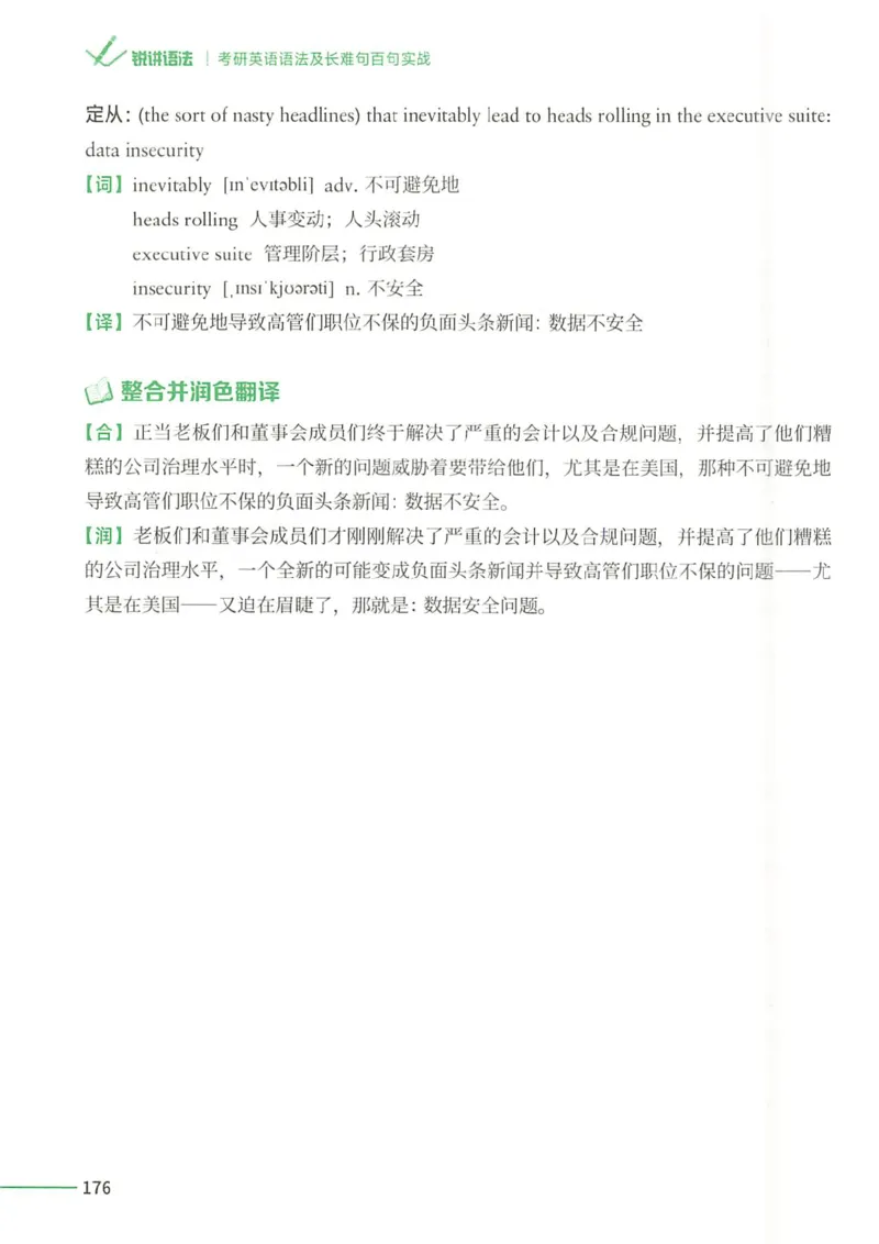 25Monkey锐记语法（考研英语语法及长难句百句实战）_考研_英语_03.Monkey_25Monkey《百句实战》笔记