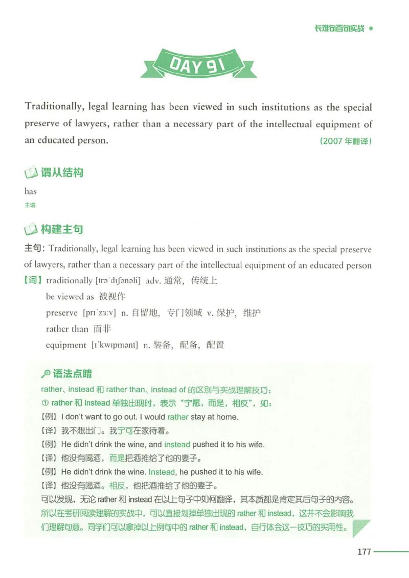 25Monkey锐记语法（考研英语语法及长难句百句实战）_考研_英语_03.Monkey_25Monkey《百句实战》笔记