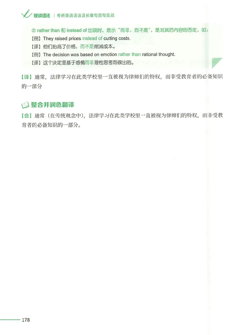 25Monkey锐记语法（考研英语语法及长难句百句实战）_考研_英语_03.Monkey_25Monkey《百句实战》笔记