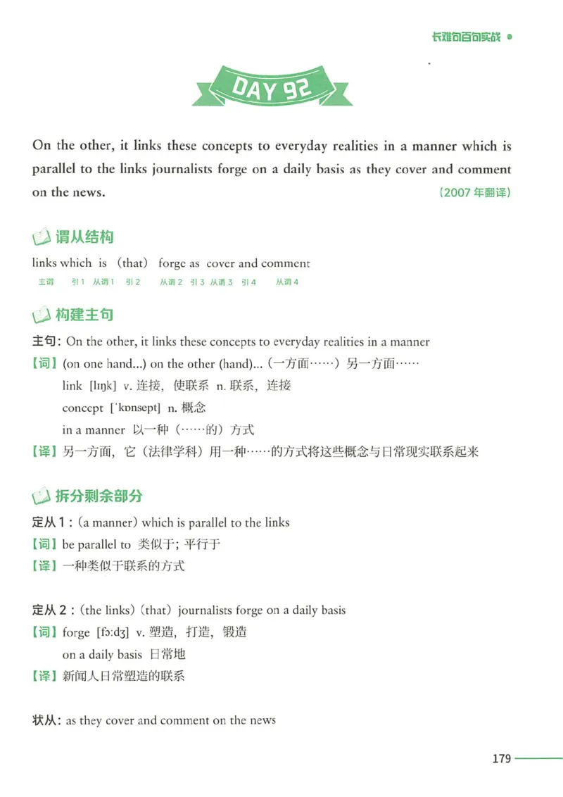 25Monkey锐记语法（考研英语语法及长难句百句实战）_考研_英语_03.Monkey_25Monkey《百句实战》笔记