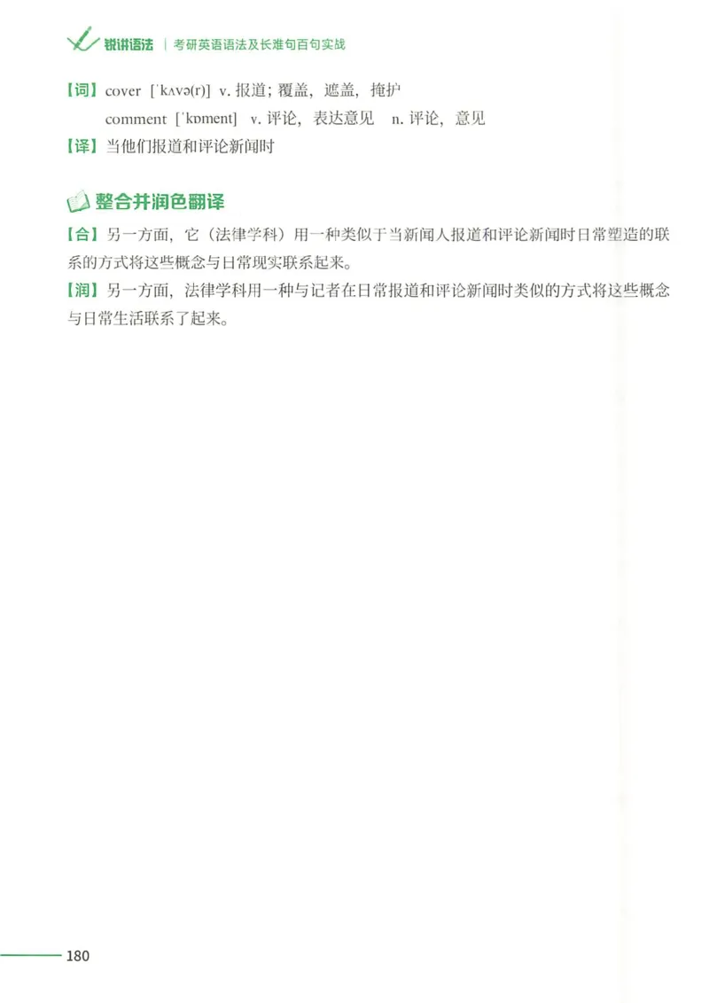 25Monkey锐记语法（考研英语语法及长难句百句实战）_考研_英语_03.Monkey_25Monkey《百句实战》笔记