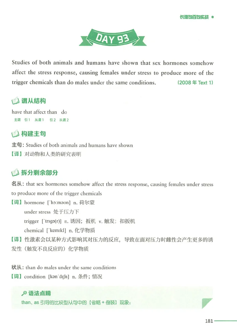 25Monkey锐记语法（考研英语语法及长难句百句实战）_考研_英语_03.Monkey_25Monkey《百句实战》笔记