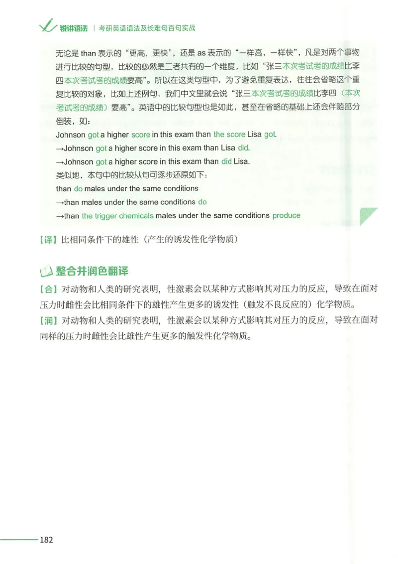 25Monkey锐记语法（考研英语语法及长难句百句实战）_考研_英语_03.Monkey_25Monkey《百句实战》笔记