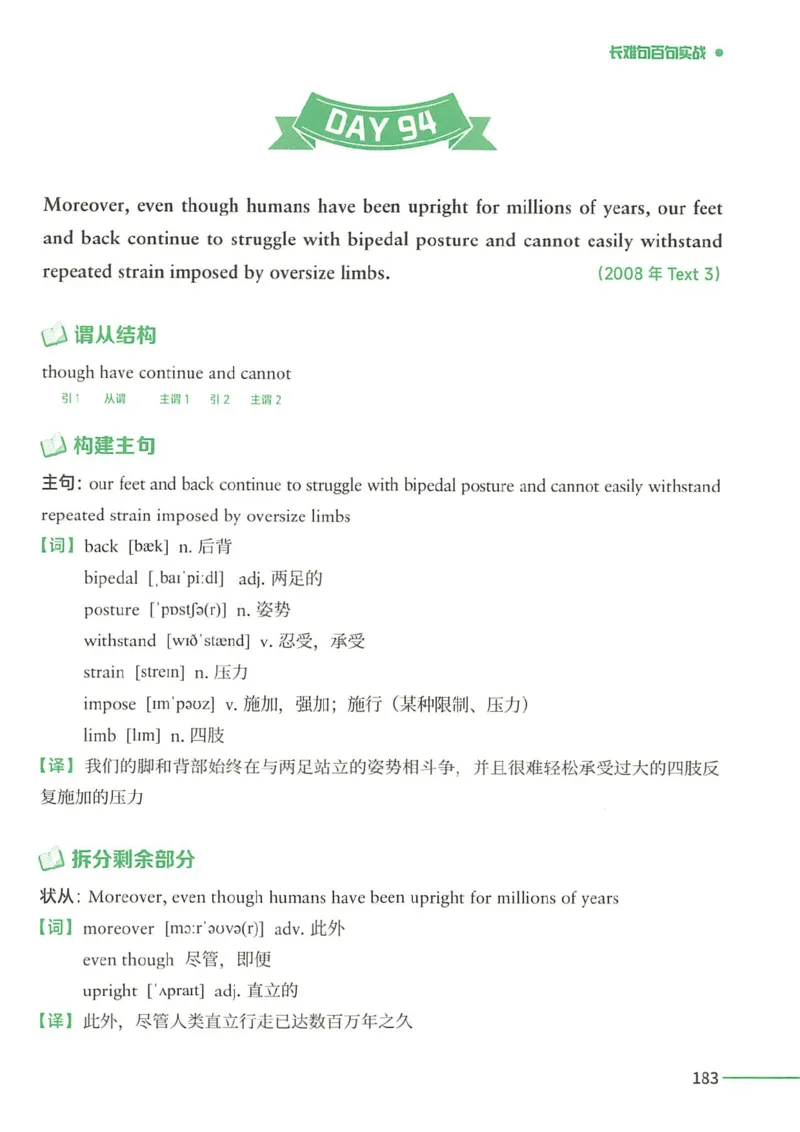 25Monkey锐记语法（考研英语语法及长难句百句实战）_考研_英语_03.Monkey_25Monkey《百句实战》笔记