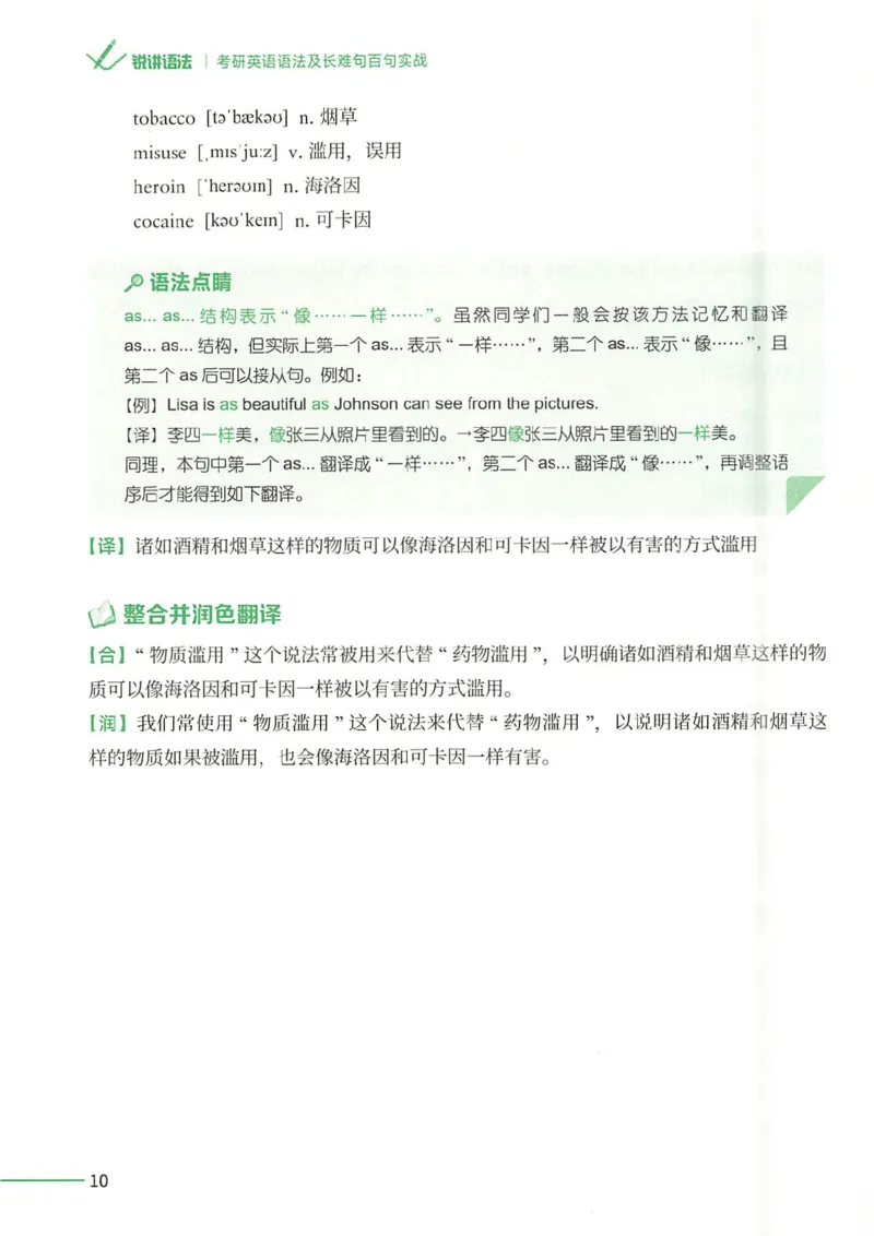 25Monkey锐记语法（考研英语语法及长难句百句实战）_考研_英语_03.Monkey_25Monkey《百句实战》笔记