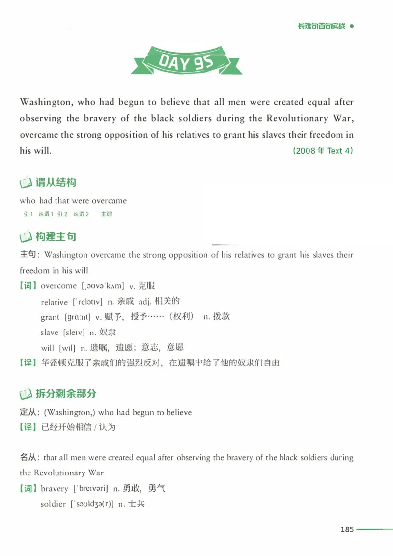 25Monkey锐记语法（考研英语语法及长难句百句实战）_考研_英语_03.Monkey_25Monkey《百句实战》笔记