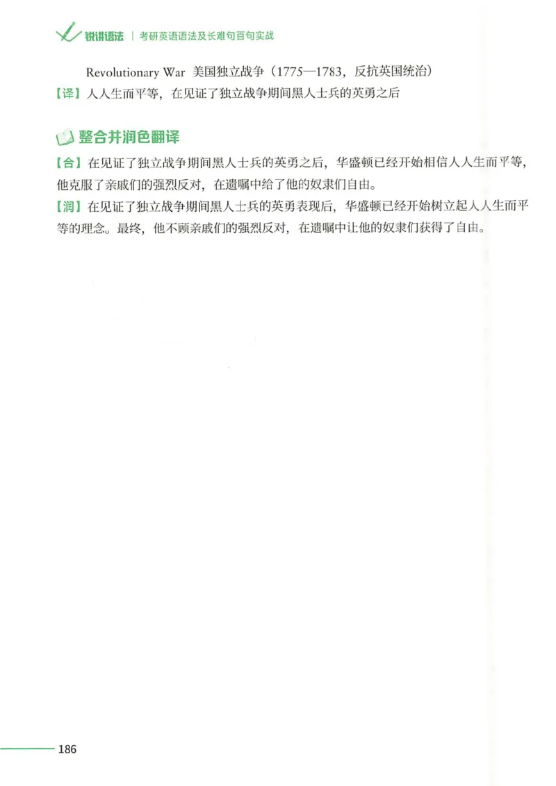 25Monkey锐记语法（考研英语语法及长难句百句实战）_考研_英语_03.Monkey_25Monkey《百句实战》笔记