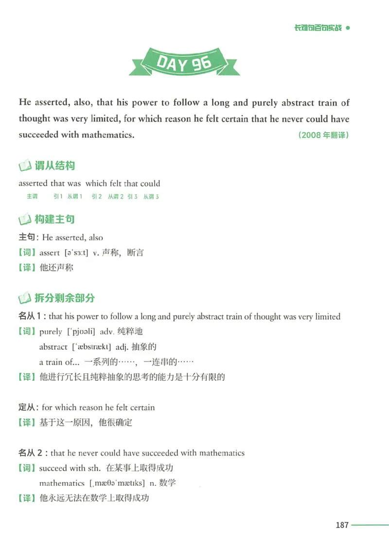 25Monkey锐记语法（考研英语语法及长难句百句实战）_考研_英语_03.Monkey_25Monkey《百句实战》笔记