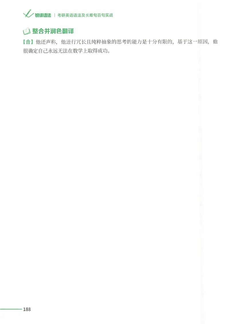 25Monkey锐记语法（考研英语语法及长难句百句实战）_考研_英语_03.Monkey_25Monkey《百句实战》笔记