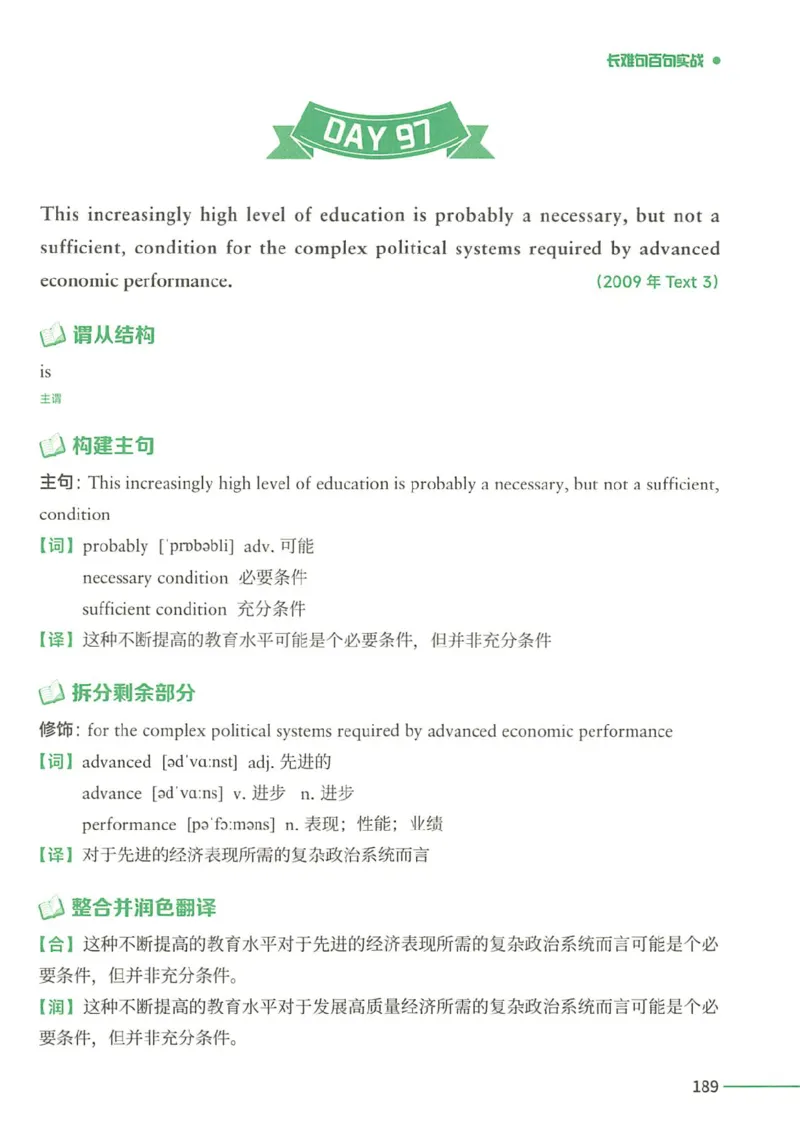 25Monkey锐记语法（考研英语语法及长难句百句实战）_考研_英语_03.Monkey_25Monkey《百句实战》笔记