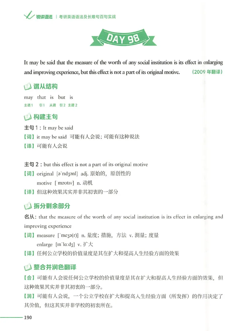 25Monkey锐记语法（考研英语语法及长难句百句实战）_考研_英语_03.Monkey_25Monkey《百句实战》笔记