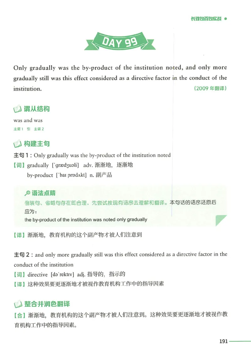 25Monkey锐记语法（考研英语语法及长难句百句实战）_考研_英语_03.Monkey_25Monkey《百句实战》笔记