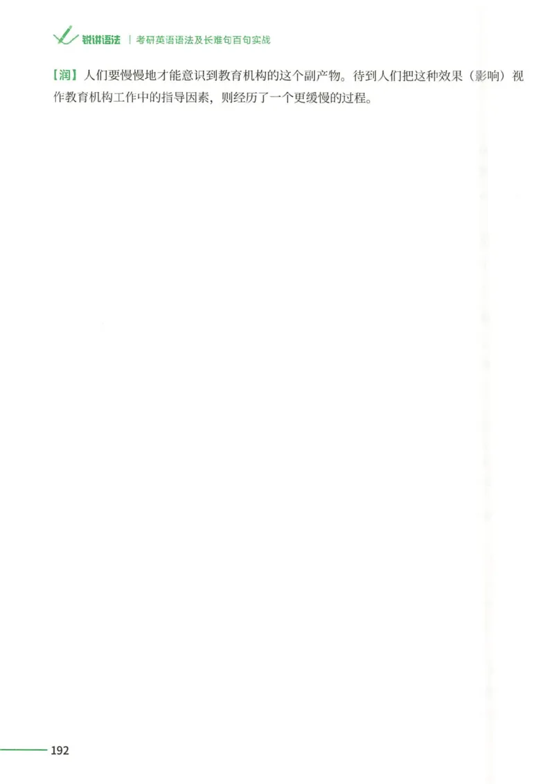 25Monkey锐记语法（考研英语语法及长难句百句实战）_考研_英语_03.Monkey_25Monkey《百句实战》笔记