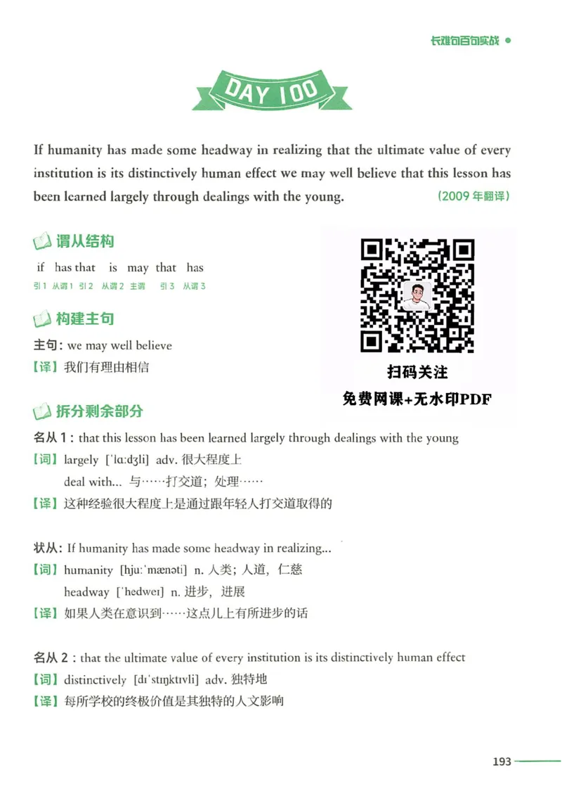 25Monkey锐记语法（考研英语语法及长难句百句实战）_考研_英语_03.Monkey_25Monkey《百句实战》笔记