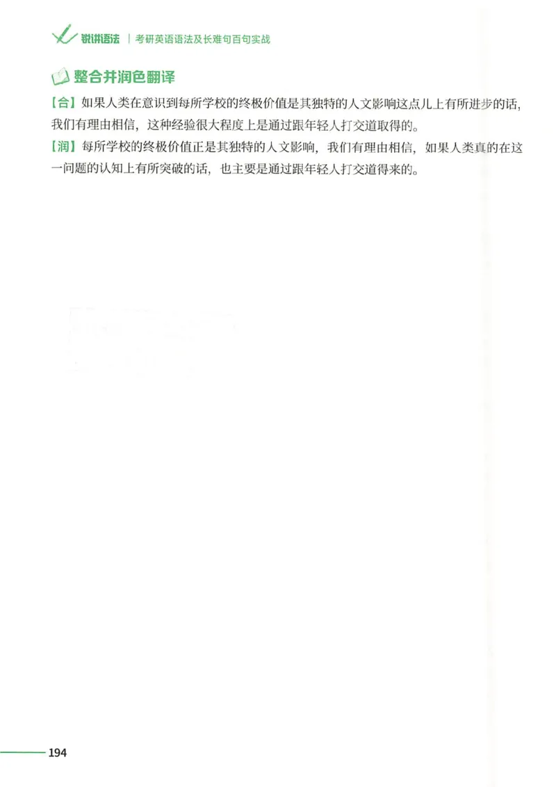 25Monkey锐记语法（考研英语语法及长难句百句实战）_考研_英语_03.Monkey_25Monkey《百句实战》笔记