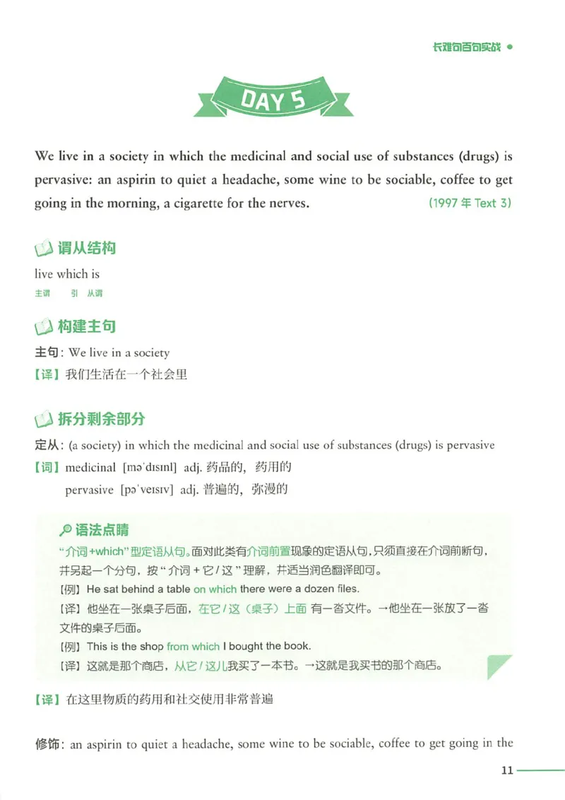 25Monkey锐记语法（考研英语语法及长难句百句实战）_考研_英语_03.Monkey_25Monkey《百句实战》笔记