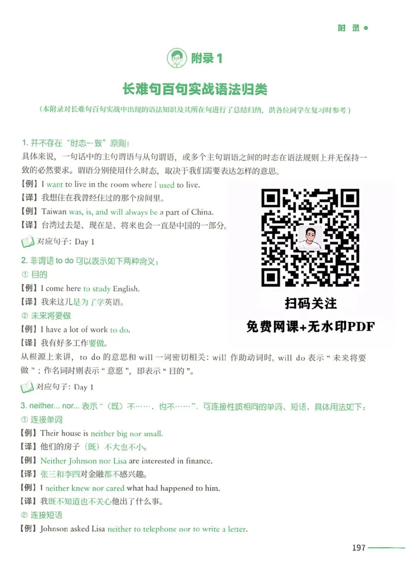 25Monkey锐记语法（考研英语语法及长难句百句实战）_考研_英语_03.Monkey_25Monkey《百句实战》笔记