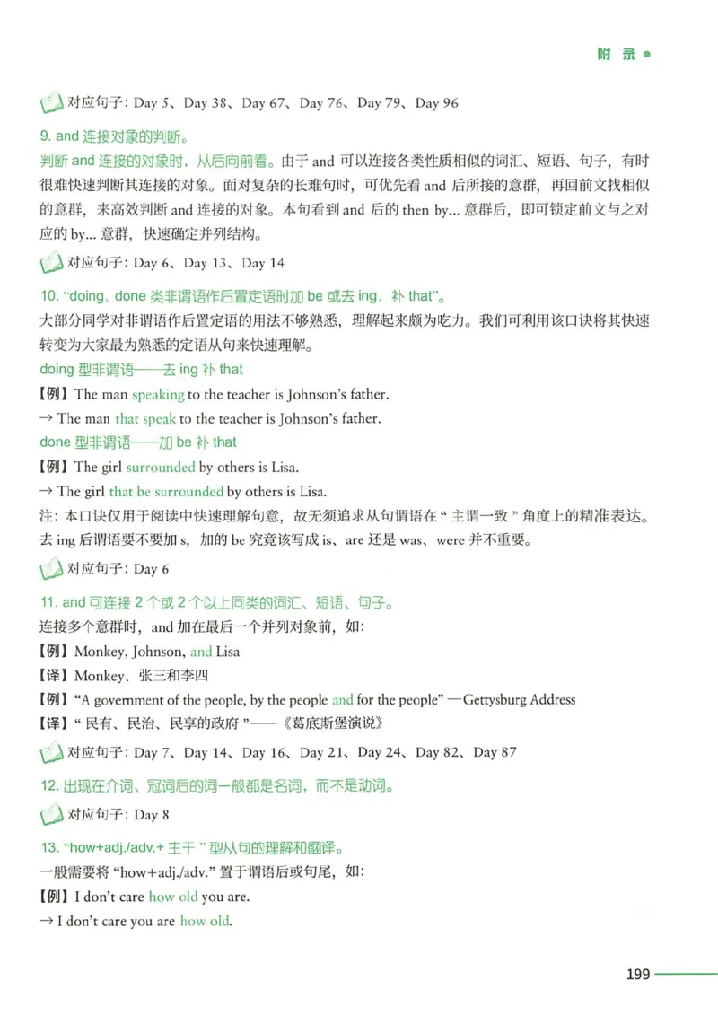 25Monkey锐记语法（考研英语语法及长难句百句实战）_考研_英语_03.Monkey_25Monkey《百句实战》笔记