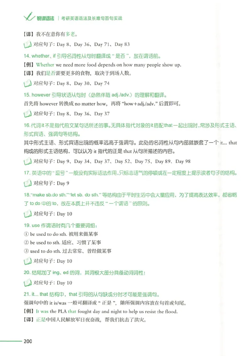 25Monkey锐记语法（考研英语语法及长难句百句实战）_考研_英语_03.Monkey_25Monkey《百句实战》笔记