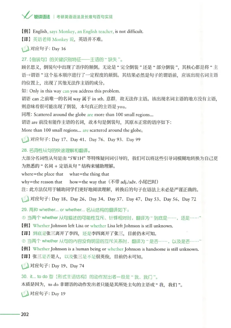 25Monkey锐记语法（考研英语语法及长难句百句实战）_考研_英语_03.Monkey_25Monkey《百句实战》笔记