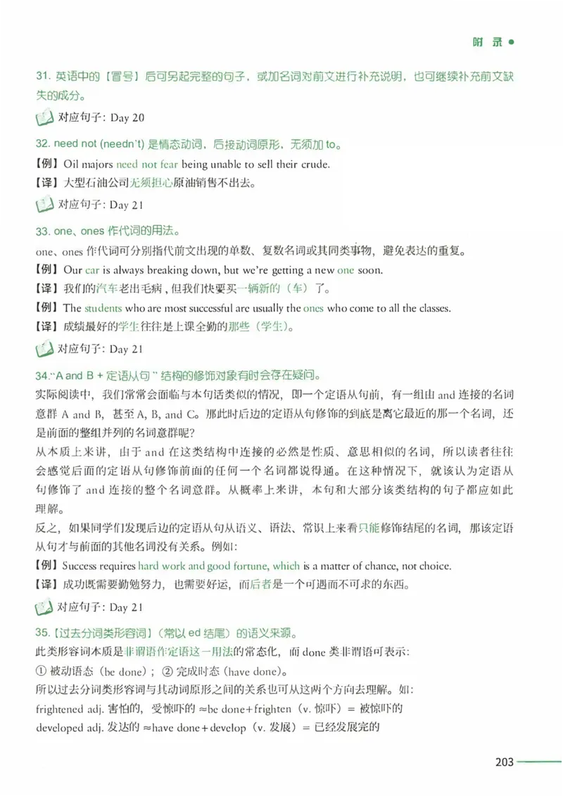 25Monkey锐记语法（考研英语语法及长难句百句实战）_考研_英语_03.Monkey_25Monkey《百句实战》笔记