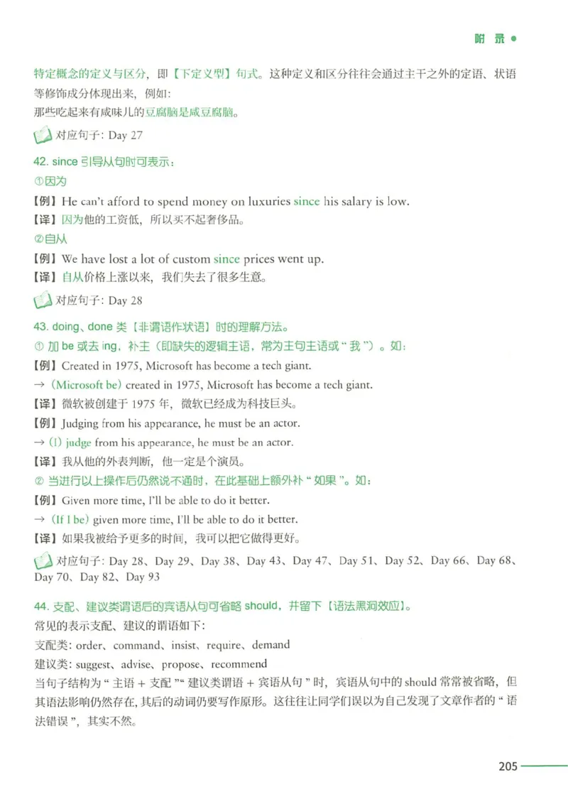 25Monkey锐记语法（考研英语语法及长难句百句实战）_考研_英语_03.Monkey_25Monkey《百句实战》笔记